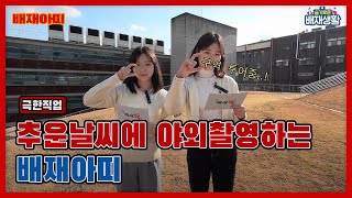 [슬기로운 배재생활 EP.107]-[PCU-ABOUT] C구역 궁금한 사람들 멈춰!