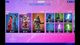 【フォートナイト】2020年4月25日 今日のアイテムショップ【Fortnite】