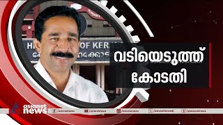 സിവി വർഗീസിനെതിരായ കോടതിയലക്ഷ്യക്കേസിൽ ആശങ്കയില്ലെന്ന് സിപിഎം|CPM | C V Varghese