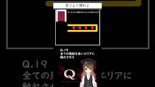 【パズル】風船の動きは読めない【Q REMASTERED】#QREMASTERED #qdidit #女性実況 #shorts