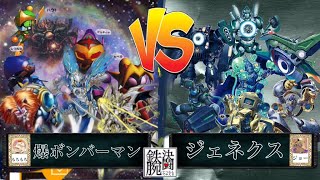 【#鉄腕決闘】爆ボンバーマンVSジェネクス【#遊戯王】