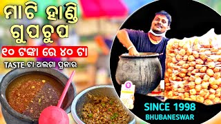 ମାଟିହାଣ୍ଡି ଗୁପଚୁପ | BEST GUPCHUP IN BHUBANESWAR | STREET FOOD IN BHUBANESWAR | INDIAN STREET FOOD |