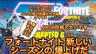 🔴新しい シーズンの開幕だ鬼ノ島👹さーバトロワを始めようかはははは〜剣を構えるそして生き残るのだ翔くんたちよさあ 初見さんも大歓迎げ~だ【さばおるさまさんは行けるか心配ですわ年内100万人】