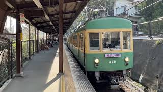 江ノ島電鉄300形305F 極楽寺駅発車