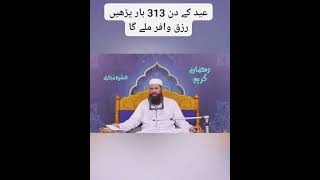 End k din 313 times prhain #islamicvideo #youtubevideo#daroodsharif #quran#ramazanspecial#naat