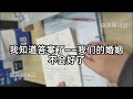 【完結】決定離婚那天 是我生日，看他盯著手機笑的開懷，「送我個生日禮物吧 離婚證」他頭也不抬回答「好啊 你要什麼都行」我迅速摘下手上婚戒 轉頭走人，看著我留下的離婚協議他傻了 情感故事 婚姻