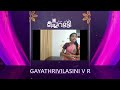 ടീച്ചറുട്ടി up ഒന്നാം സ്ഥാനം gayathrivilasini v r