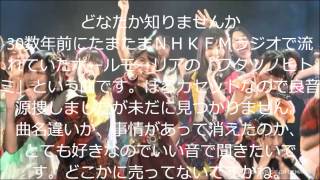 ポールモーリアのこの曲だれか知りませんか「二つの瞳」