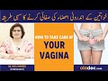 How To Take Care of Your Vagina- Vagina Ki Safai Kaise Karen- Vaginal Hygiene- Private Part Cleaning