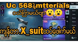 uc 568နဲ႔mtterials ဝယ္္မယ္ဗ်ာ ပိုတာx_suitထပ္ေဖါက္မယ္