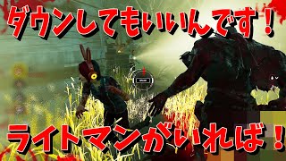 【DBD】ライトマンいれば何度ダウンしてもいいんです！！【デッドバイデイライト】