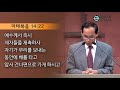 gntv 장세학 주일설교 지속적으로 주님만 바라보는 삶