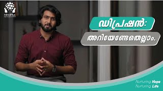 വിഷാദം : അറിയേണ്ടെതെല്ലാം | Depression Malayalam | Mental Health ടിപ്സ് | Psychology |Mindplus|