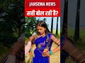 सही बोल रही है soni moni jansewa news sonimoni virals sonimoniofficial jansewanews trending