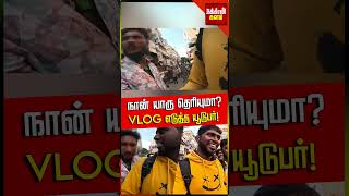 யாரு தெரியுமா? ரிச்சி ஸ்ட்ரீட்டில் VLOG எடுத்த யூடுபர்.. கேமராவை பறித்த ஆசாமி.. தாயத்தால் வதந்தி!