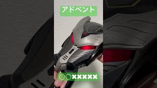 アドベントカード音声確認 #仮面ライダー龍騎