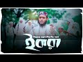 শিশুদের শিক্ষণীয় গজল | Iqra | ইকরা | H M Aminul Islam | Aim Studio 2024