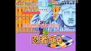 SNES 忍者龜4 T.M.N.T.4 街機移植到超任的經典 懷舊遊戲(SNES)介紹79