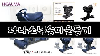 올해 가장 잘 팔린 파나소닉승마운동기 오늘의 인기추천 BEST ㅣ추천템ㅣ생활 꿀템ㅣ