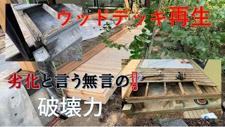 【リフォーム専門大工さん】OT技建⑤ウッドデッキ増設・改修工事