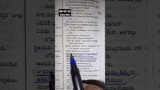 Today's God Word | ఈరోజు దేవుని వాక్యము | 08-02-2025