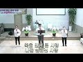 목포큰빛교회 10.15 금요철야예배