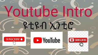 How to make INTRO for YouTube videos | ዩቲዩብ ኢንቲሮ ለ ጀማሪዎች | Fast and Easy