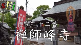 四国八十八カ所お遍路◆第三十二番札所・禅師峰寺