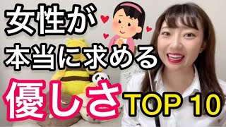 モテる優しさとモテない優しさの違い〜YouTubeライブ〜