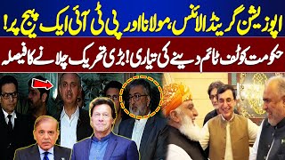 PTI's Alliance With JUI? | Movement Against Govt | PTI Leaders Media Talk After meeting with Maulana