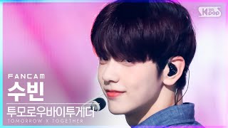 [안방1열 직캠4K] 투모로우바이투게더 수빈 '교환일기 (두밧두 와리와리)' (TXT SOOBIN 'MOA Diary' FanCam)│@SBS Inkigayo_2021.08.22.