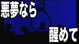 【字幕実況】夕闇通り探検隊をプレーしておっさんが震える２８【殺人ピエロの噂クリア】