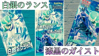 【ポケモンカード】白銀のランス漆黒のガイストBOX ジャンボパック開封！！