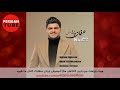 Iranian Music | Persian Song 2020| آهنگ جدید شاد و عاشقانه ایرانی