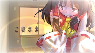 【東方改変mv】　このまま