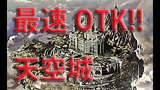 👑【シャドウバ】OTK20点!!!ガチネタ天空城が面白い!!ロイヤル【Shadowverse】