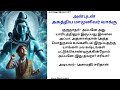 ஈசனை எப்படி அழைப்பது என்று அகத்தியர் மாமுனிவர் உரைத்த வாக்கு tamil agathiyar agathiyan eesan