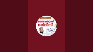 3.1.2025 അമ്പംകുന്ന് മജിലിസ് ഉപ്പാപ്പയുടെ ദിക്റും മുനാജാത്തും ദിവസവും രാവിലെ 5.30മുതൽ