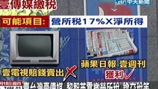 175億賣台灣壹傳媒 財政部：黎智英得繳稅