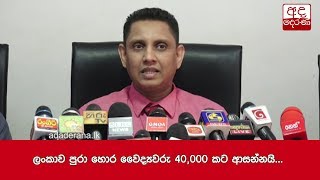 ලංකාව පුරා හොර වෛද්‍යවරු 40,000 කට ආසන්නයි... වෛද්‍ය හරිත අලුත්ගේ