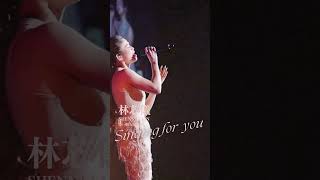 林芯儀  Singing for you 等一個人演唱會 #林芯儀 #等一個人 #演唱會 #shortvideo #music