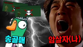 비둘기한번 쏴볼게요? 맞네요! Feat. 송골매나쁜놈 덕몽어스_용봉탕_풀영상