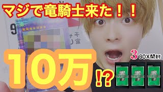 【遊戯王】初動１０万！？プリレア竜騎士ガイア引いてしまった！？