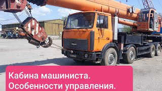 Автокран КС-65721-2. Кабина машиниста, органы управления.