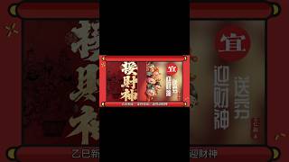 乙巳新年｜正月初五：送穷迎财神.#dao #道教 #道教文化 #国学 #国学文化 #traditional #传统文化 #2025 #蛇年 #新年 #正月初五 #大年初五 #迎财神 #财神