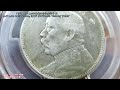 （70）j.c lee旧藏三年袁世凯中圆j.c lee collection roc 50cents zhong yuan