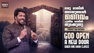 God opens a new door when one door closes | ഒരു വാതിൽ അടയുമ്പോൾ ദൈവം പുതിയ വാതിൽ തുറക്കുന്നു