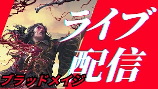 【PoE2】lv98ブラッドメイジ 嵐の合唱Autobomber レベリングするぞい【Path of Exile 2】【生放送】【生配信】