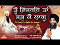 tu visrey ta sabh ko laagu bh sukhbir singh hazuri ragi sri darbar sahib amritsar red records