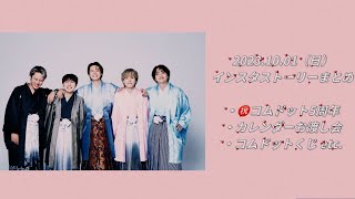 2023.10.01 コムドット5周年🫶インスタストーリーまとめ𓏸︎︎︎︎⁡𓈒 𓂃#コムドット #インスタストーリー #切り抜き #まとめ